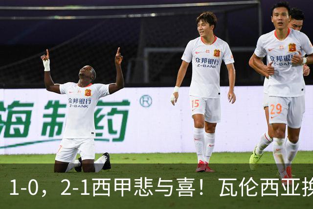 1-0，2-1西甲悲与喜！瓦伦西亚换帅首胜，巴列卡诺掀翻黑马，最新积分出炉